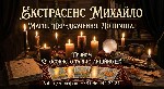 Якщо у вашому житті настав момент,  коли все рушиться — невдачі йдуть одна за одною,  у стосунках холод і відчуження,  а внутрішній стан говорить про те,  що ви на межі — саме час звернутися по допомо ...