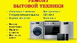 Ремонт компьютеров, техники, электроники объявление но. 3187250: Ремонт бытовой техники Ремонт холодильников