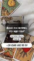 Приворот в Днепре.  Гадалка в Днепре.  Снятие порчи в Днепре.  Ясновидящая в Днепре.  Гадание на будущее.  

Если вы ищете ответы на важные вопросы,  чувствуете,  что в жизни что-то идет не так,  ил ...