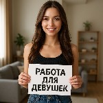 Если ты девушка 18+,  то это объявление для тебя!

Мы гарантируем лучшие условия,  у нас есть проверенная база своих клиентов,  которая обеспечит тебе стабильный доход с ежедневными выплатами.  
Ты ...