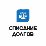 Что мы предлагаем?
🏡 Ипотека под защитой — используем законные инструменты для сохранения жилья,  ведем переговоры с банками и помогаем заключить мировое соглашение.  

💰 Защита заработка — добивае ...