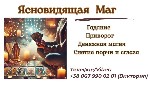 Гадание в Одессе.  Приворот в Одессе.  Снятие порчи Одесса.  Гадалка в Одессе.  Таролог в Одессе.  
 
Если вы попали в тупик или переживаете черную полосу в жизни,  и не видите выхода — не оставайте ...