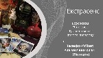 Бытовые услуги объявление но. 3586473: Ворожіння на Таро,  Ленорман,  рунах.  Зняття негативу.  Любовний приворот.