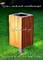 Разное объявление но. 4191221: Урны парковые из дерева и металла УМл-60,  УМл-70,  УМл-80