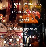 Услуги объявление но. 3366724: Приворот - Сильная Ведьма,  Белая магия