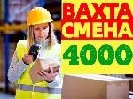 Работа для студентов объявление но. 3391837: Вахта в Московской области Комплектовщики с бесплатным проживанием