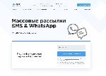 Разное объявление но. 4005322: Массовые СМС и WhatsApp рассылки без переплат