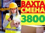 💼 Если вы заинтересованы в большом заработке! 
Работа для вас! Принимаем без опыта,  справится каждый!!
Открыт набор Комплектовщиков(ц) на склад в Москве и области!!!
Приезжаете,  в этот же день оф ...