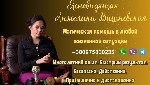 Бытовые услуги объявление но. 3492653: подскажите гадалку Киев.