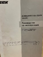 Прочая бытовая техника объявление но. 4327111: Продам новый дом.  кинотеатр BBK