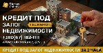 Кредит от частного инвестора Киев;  кредит под залог квартиры без скрытых комиссий;  выгодный кредит под залог недвижимости;  деньги под залог жилья от частного лица;  кредитование под залог имущества ...