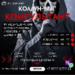 Услуги объявление но. 4333505: Обряды Кладбищенская Магия Чехия