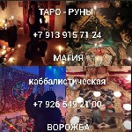 Страхование и финансы объявление но. 3358026: Гадание снятие порчи сглаза обучения