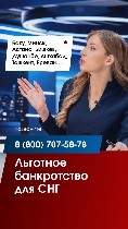 Юридические услуги объявление но. 4365592: Юрист по банкротству законное списание