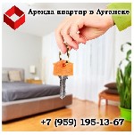 Ищете квартиру в Луганске? Мы предлагаем широкий выбор вариантов аренды жилья,  соответствующих вашим потребностям и бюджету.  От уютных студий до просторных многокомнатных апартаментов,  у нас вы най ...