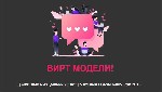 Прекрасные дамы,  практикующие вирт секс!

Разместите свою анкету на специализированной доске интим объявлений ВИРТ МОДЕЛИ! всего за 100 р.  

Много клиентов ежедневно! 

Добро пожаловать! ...