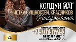Проблемы? Неудачи? Не получается личная или семейная жизнь? Не везет в любви? Зашли в тупик и не знаете,  как жить дальше?
Не ждите перемен ниоткуда,  не испытывайте судьбу и не теряйте время и не бо ...