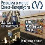 Разное объявление но. 4433141: Реклама на эскалаторе в метро СПб
