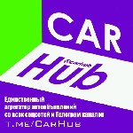 Разное объявление но. 3196485: CarHub - Новый источник уникальных автообъявлений