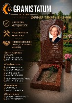 Уборка объявление но. 4416049: Изготовление и установка памятников
