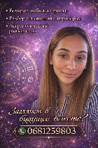 Услуги объявление но. 4456328: Гадание.  Магия.  Ясновидящая.  Любовная магия