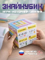 Начался учебный год,  и ребенок уже устает от бесконечных домашних заданий,  правил и формул? Помогите ему адаптироваться к нагрузкам без стресса и слез!

Обучающий «ЗнайКубик» — это бесконечный куб ...