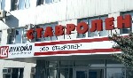 ООО «Ставролен» реализует неликвиды в ассортименте,  в продаже:  Трубопроводная арматура,  Подшипники,  Трубы стальные,  РТИ,  Насосы,  запчасти к насосам и компрессорам,  торцевые уплотнения,  Пускор ...