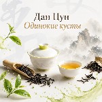 Продукты питания объявление но. 4437601: Китайский чай (улун,  пуэр,  габа) в Челябинске