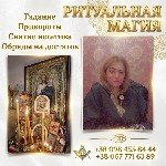 Бытовые услуги объявление но. 4324311: Потомственная ясновидящая Киев.