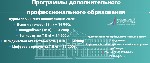 Финансовый университет при Правительстве Российской Федерации
Курсы повышения квалификации 2026:  
 Деньги в голове (18 ч) — 14 900р.  
 Фандрайзинг (16 ч) — 13 200р.  
 Банкротство (18 ч) — 14 90 ...