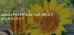 Завод растительных масел Бобровский - одно из крупнейших предприятий Воронежской области,  основано в 1895 году.  
Основное производство (ЗРМ) Завода растительных масел «Бобровский» расположено в Вор ...