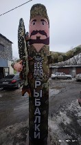 Разное объявление но. 3860771: Надувная фигура Рыбалка