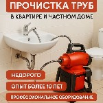 Ваши задачи будут включать:  

разморозка водопровода;  

очистку и профилактику канализационных систем;  

разморозка труб;  

прочистка засора в жироуловителе;  

телеинспекция труб.  

 ...