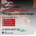 Обращайтесь не смотря на годы прожитые врозь и вероисповедания.  Вера заставляет полюбить и быть любимым на всегда.  

Проверенный колдун чернокнижник опыт более семнадцати лет.  Мастер муссульманск ...