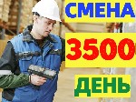 Оплата 
- смена ставка 3500 фикс
- авансы еженедельные 2000-3000р
- расчет по окончании вахты
 
Должностные обязанности:  
- инвентаризация
 
Требования:  
- готовность проживать на территори ...