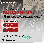 Сильный черный приворот который действительно работает "Чёрный Сват" являеться комплексным приворотом.  Производится она по трём аспектам:  Думай—Люби—Желай.  

Мои контакты для приема:  +7 9777 977 ...