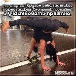 Девушка, ищу парня объявление но. 3557011: Все по взрослому