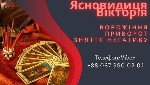 Кохання - важлива частина нашого життя.  Але що робити,  якщо кохана людина охолола? Якщо стосунки зруйновані? Або якщо довгоочікувана зустріч із другою половинкою ніяк не відбувається?

Я допоможу  ...