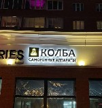 Услуги объявление но. 4339180: Вывески,  наружная реклама,  штендеры