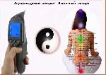 Нетрадиционная медицина объявление но. 4015316: Аппарат акупунктуры и иглотерапии Восточный лекарь.  Три функции в одном аппарате.