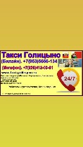 Такси, пассажирские перевозки объявление но. 4280285: Служба Такси Голицыно