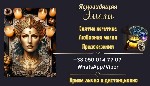 Гадалка в Братиславе,  ясновидящая в Братиславе,  помощь ясновидящей в Братиславе,  сильная гадалка в Кошице,  ясновидящая в Кошице,  гадалка в Нитре,  ясновидящая в Нитре,  таролог в Нитре,  снять по ...