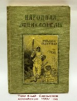 Разное объявление но. 4273580: Антикварные книги.  Данте.  Народная энциклопедия.  Детская литература.  Робинзон