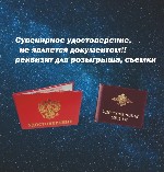 Разное объявление но. 4323279: Сувенирное удостоверение