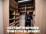 Шкафы и гардеробные от производителя! Цены на 20% ниже салонов.  Сделаем 3D-проект и расчет онлайн БЕСПЛАТНО.  Закажите замер в день расчета - доводчики в подарок! Пишите в чат — рассчитаем стоимость  ...