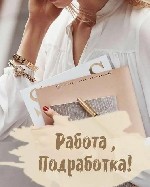Требования:  
Ответственность,  исполнительность,  знание ПК приветствуется.  Без возрастных ограничений.  
Обязанности:  
Прием и распределение входящих звонков.  Прием и регистрация входящей и ис ...