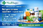 Healthapo — надежный интернет-магазин витаминов,  пищевых добавок и товаров для здоровья.  Поддерживайте иммунитет,  улучшайте питание и заботьтесь о своем благополучии с качественными продуктами и уд ...
