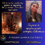 Снятие порчи Киев,  любовная магия Киев,  гадалка Киев,  ясновидящая Киев,  экстрасенс Киев,  магическая помощь,  чистка от негатива,  восстановление энергетики,  гадание на Таро,  вернуть любимого,   ...