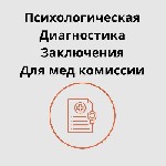 Бытовые услуги объявление но. 3426897: Справка от психолога - быстро,  удобно и официально!