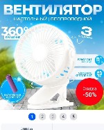 Разное объявление но. 3795625: Вентилятор настольный с прищепкой